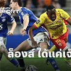 ผลบอลลีกเอิง ฝรั่งเศส ล่าสุด